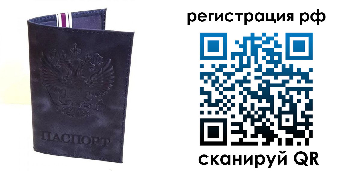 временная регистрация для школы в Амурской области