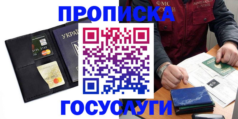 прописка законно в Амурской области