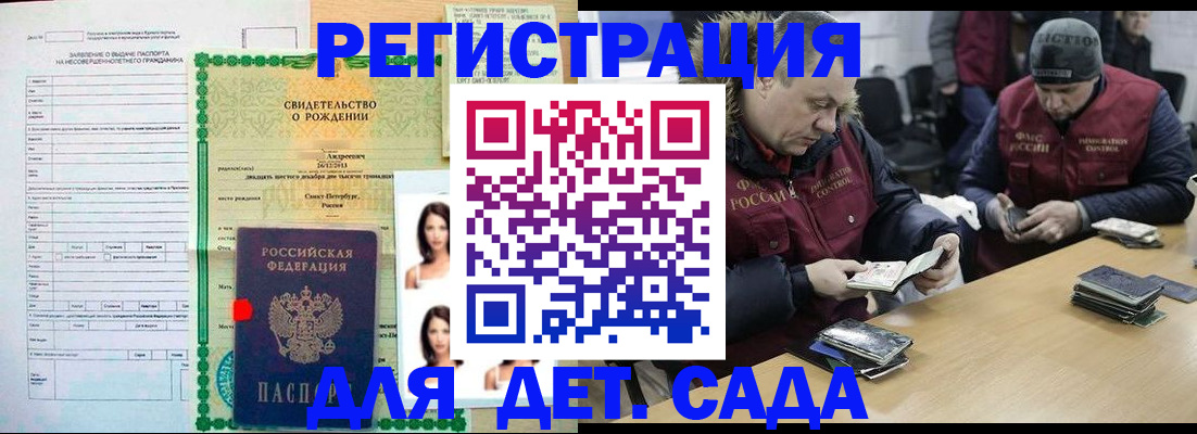 прописка законно в Амурской области