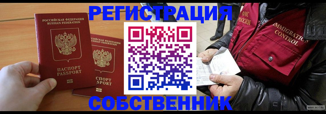 миграционный учет в Амурской области