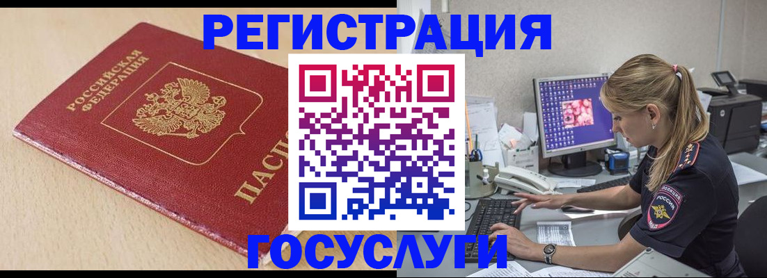 прописка для работы в Амурской области